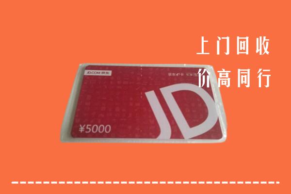 高价求购：奎文区回收京东卡